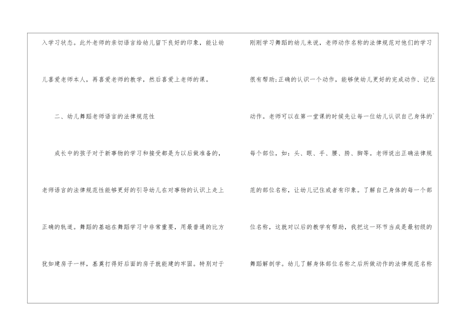 幼儿舞蹈教学语言的特点_第3页