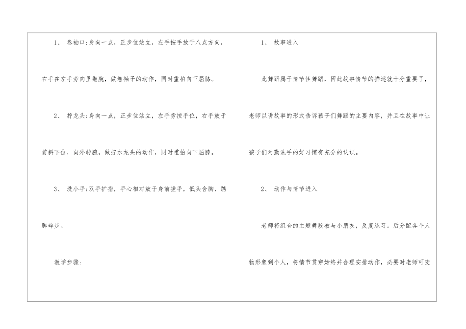 幼儿舞蹈教案汇总6篇_第2页