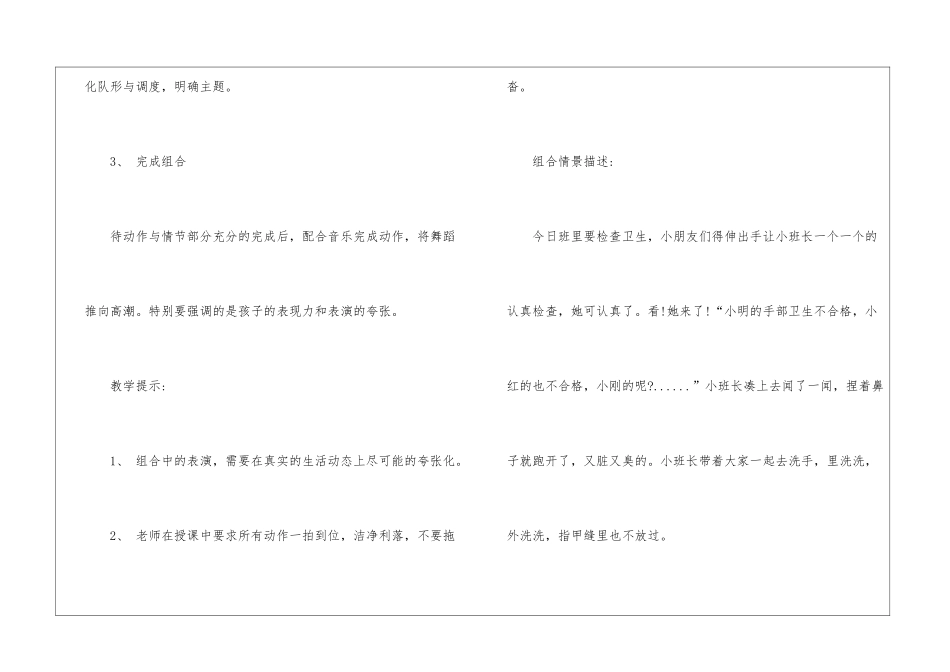 幼儿舞蹈教案汇总6篇_第3页