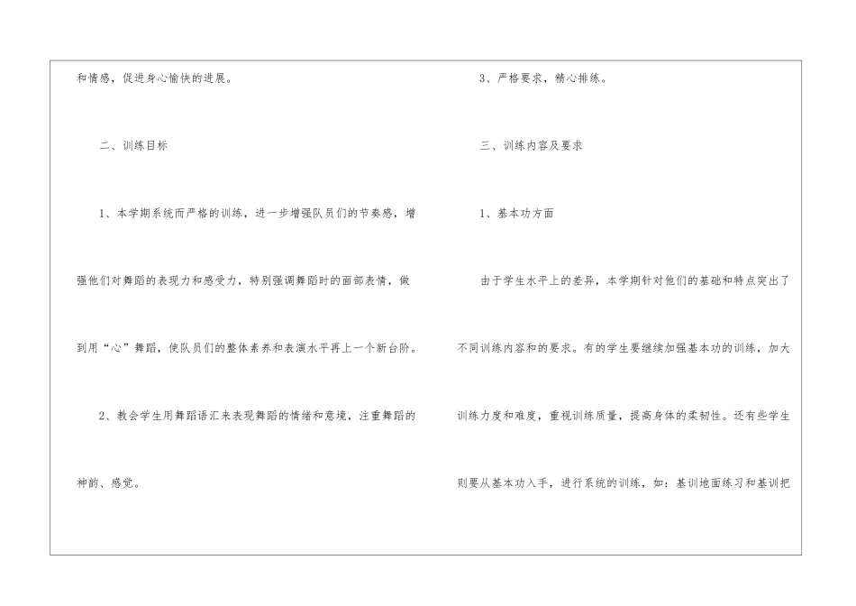 幼儿舞蹈学期教学计划_第2页