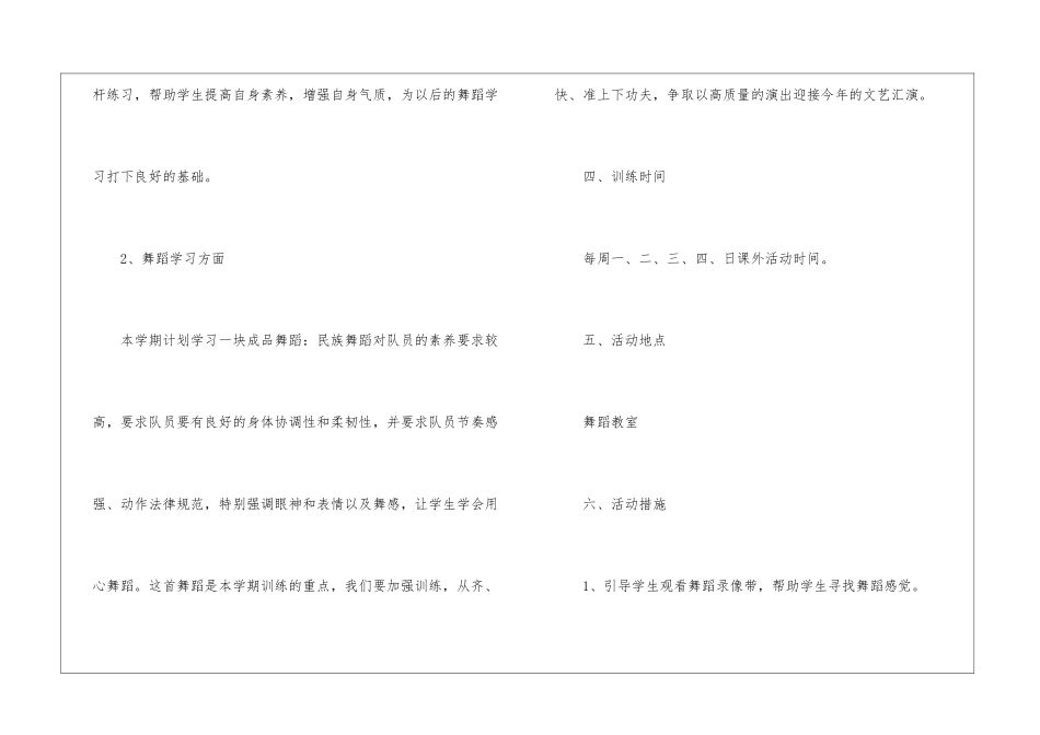 幼儿舞蹈学期教学计划_第3页