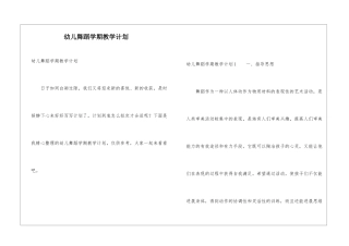 幼儿舞蹈学期教学计划