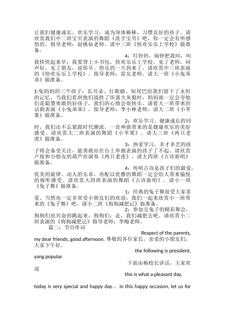 幼儿舞蹈水果王国串词_第3页