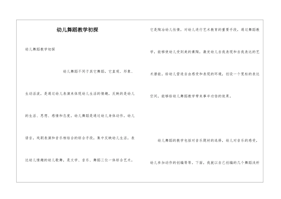 幼儿舞蹈教学初探_第1页