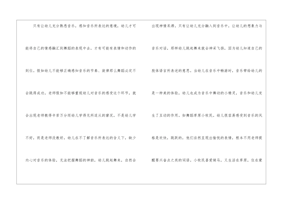 幼儿舞蹈教学初探_第3页