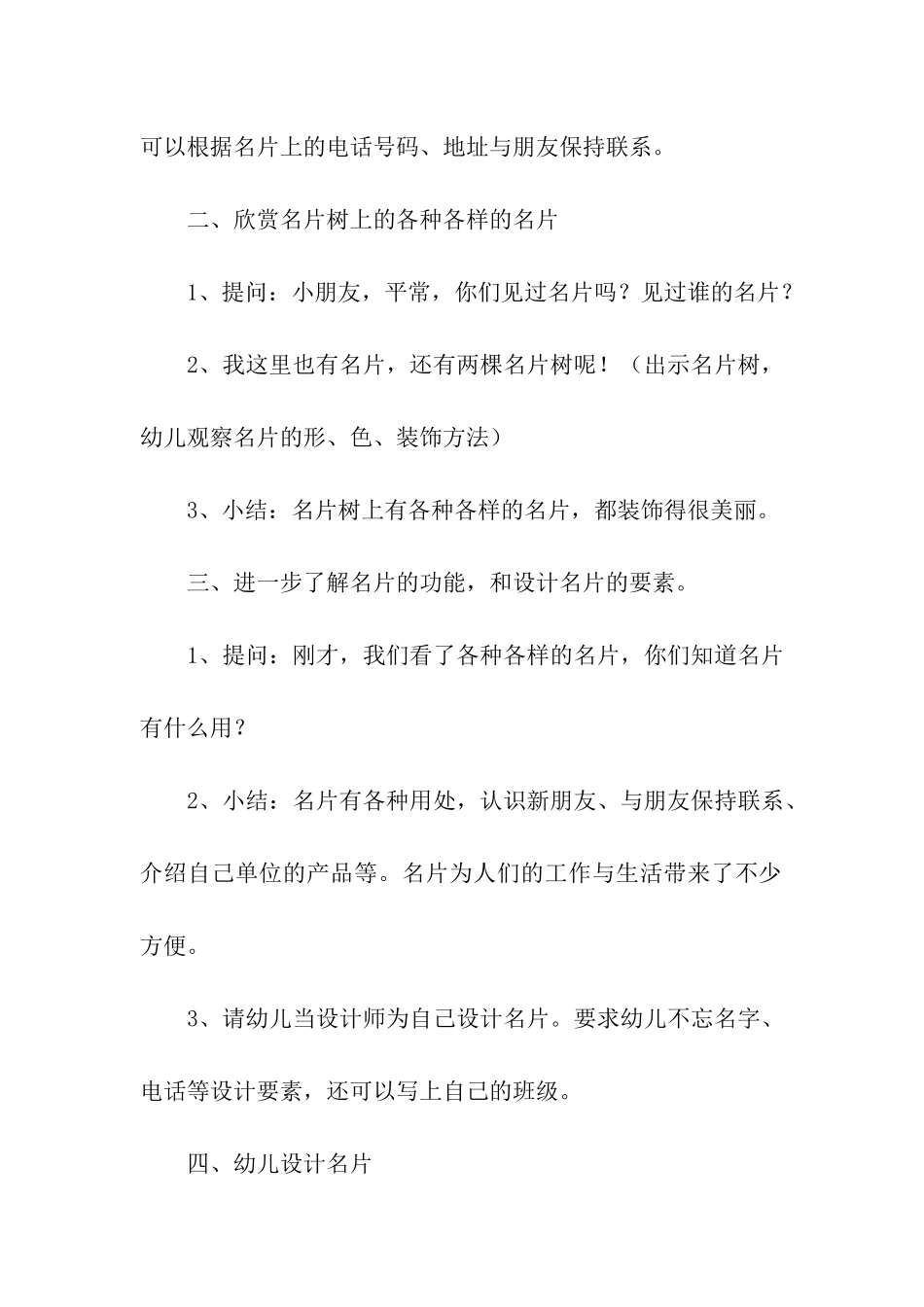 幼儿艺术领域活动方案6篇_第2页