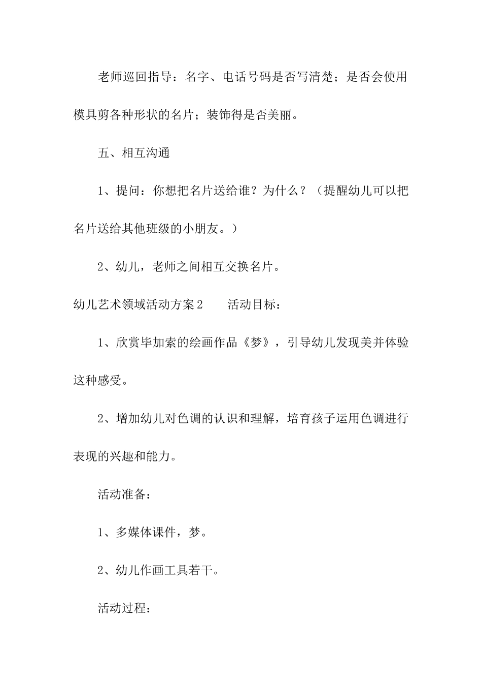 幼儿艺术领域活动方案6篇_第3页