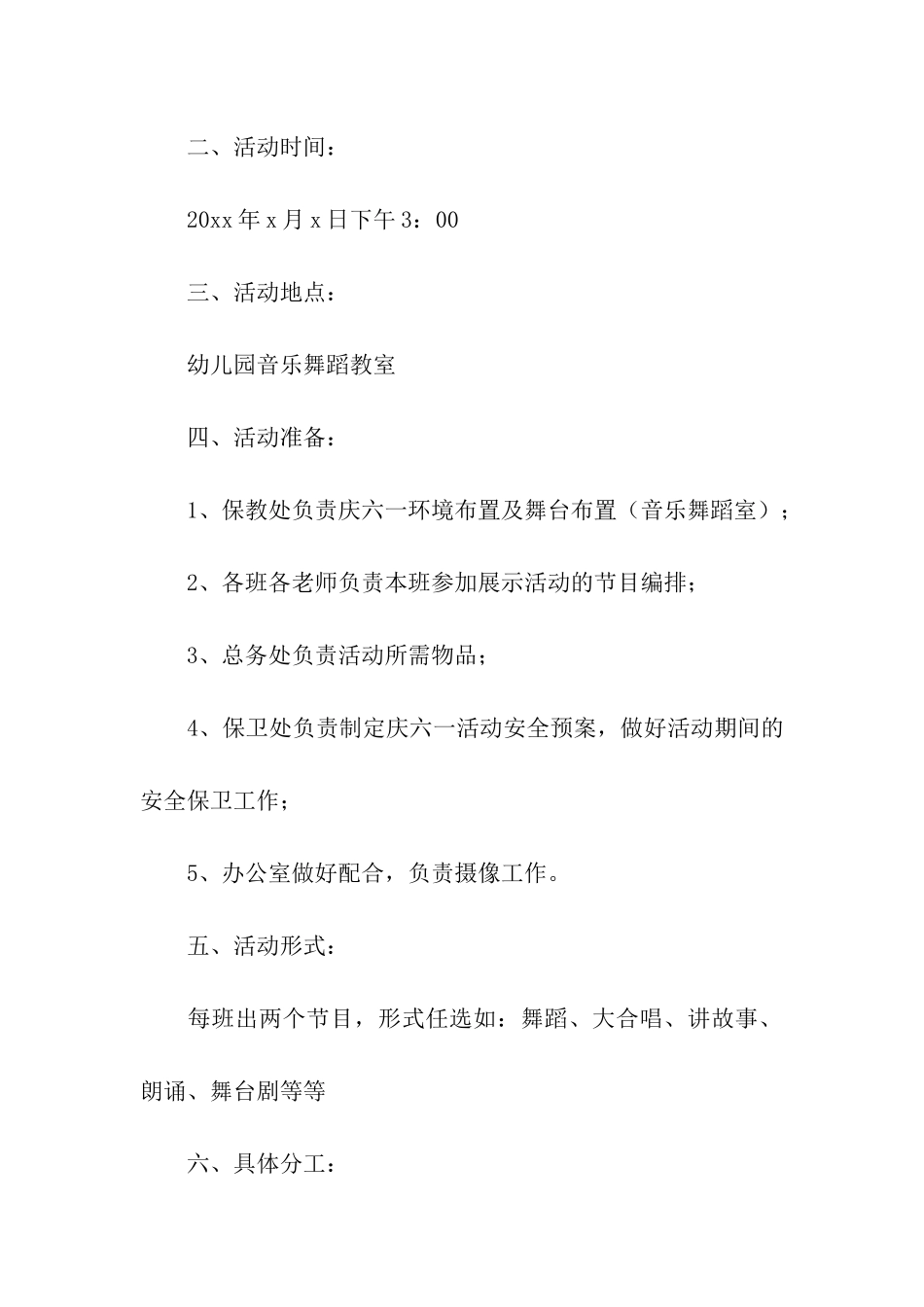 幼儿艺术绘画活动策划方案_第2页