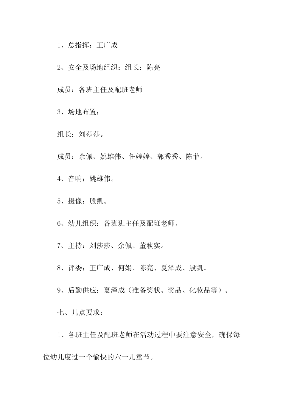 幼儿艺术绘画活动策划方案_第3页