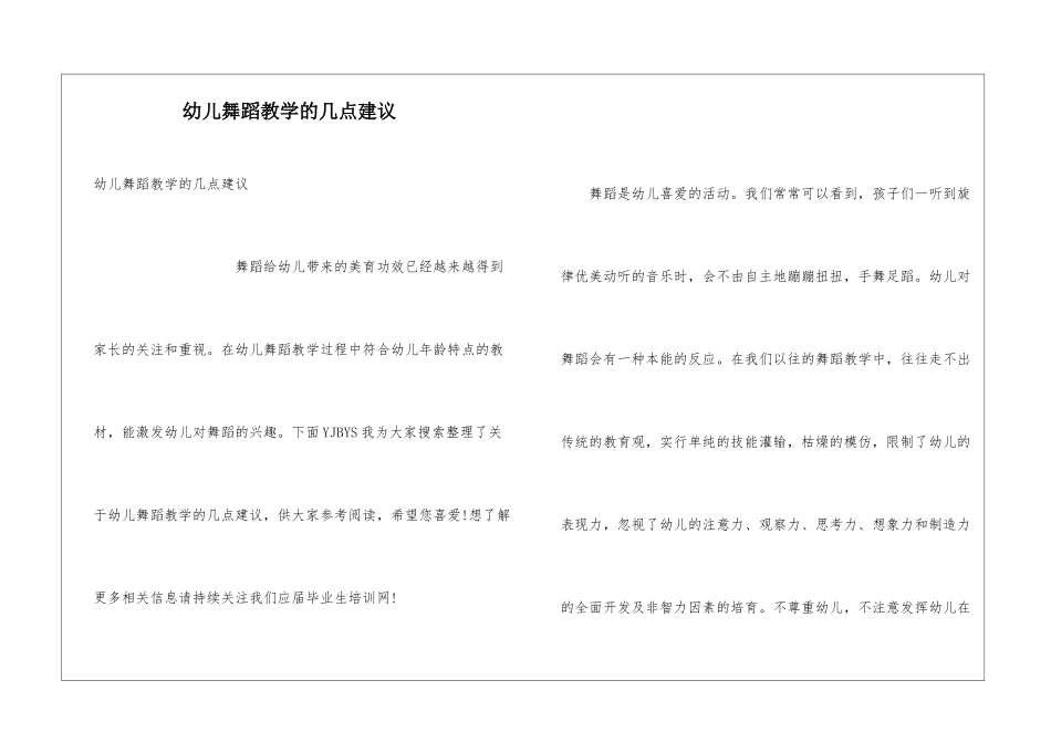 幼儿舞蹈教学的几点建议_第1页