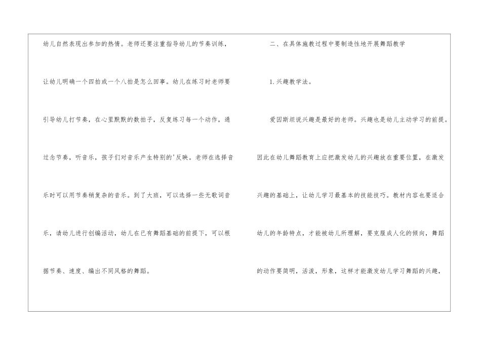 幼儿舞蹈教学的几点建议_第3页