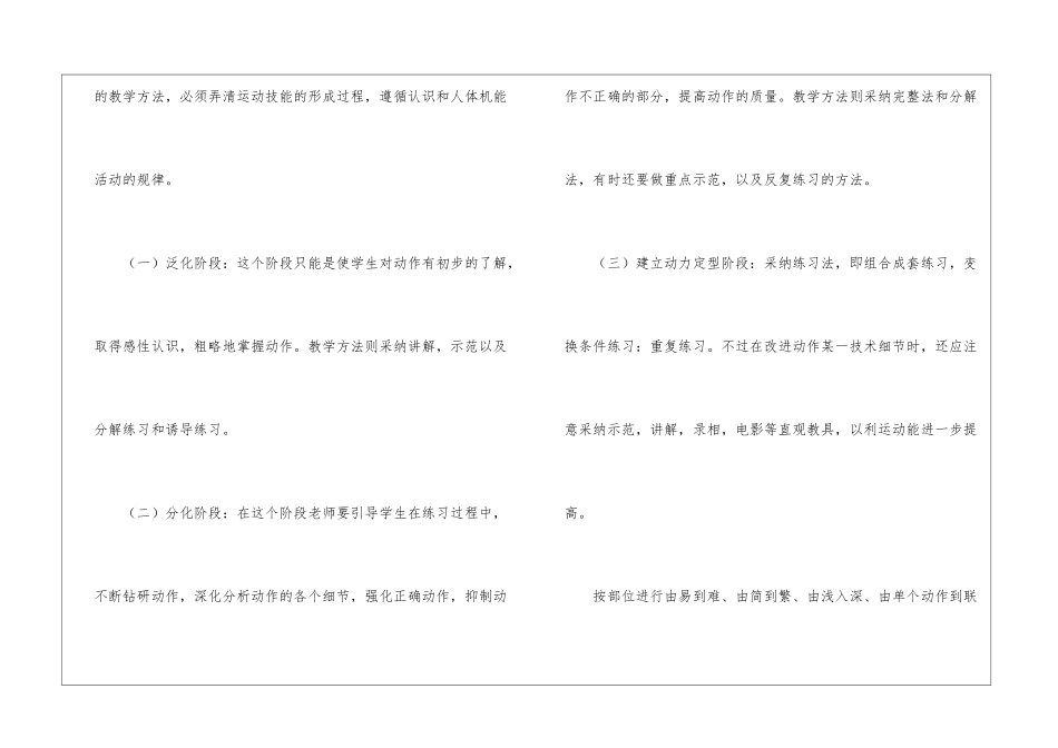 幼儿艺术教学计划通用15篇_第2页