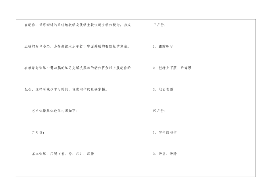 幼儿艺术教学计划通用15篇_第3页