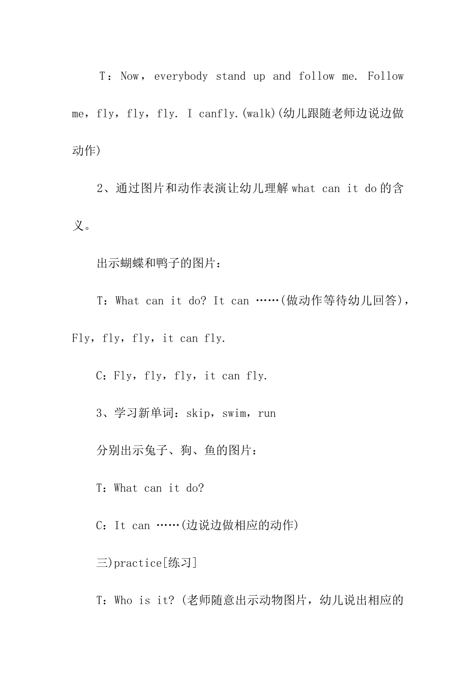 幼儿英语主题活动策划_第3页