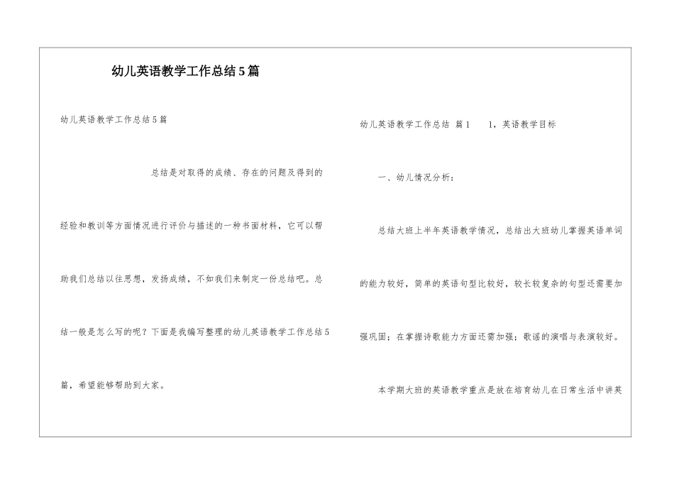 幼儿英语教学工作总结5篇_第1页