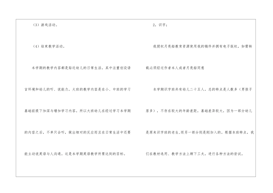 幼儿英语教学工作总结5篇_第3页