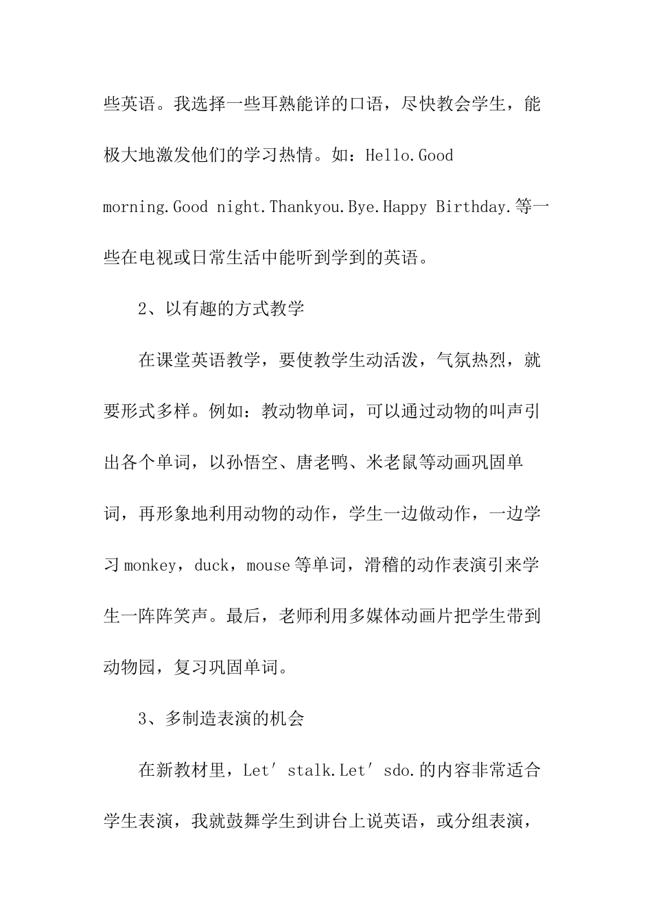 幼儿英语培训心得体会_第2页