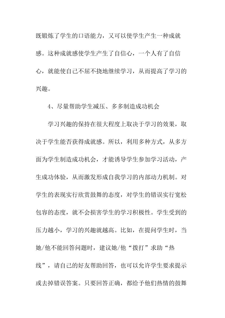 幼儿英语培训心得体会_第3页