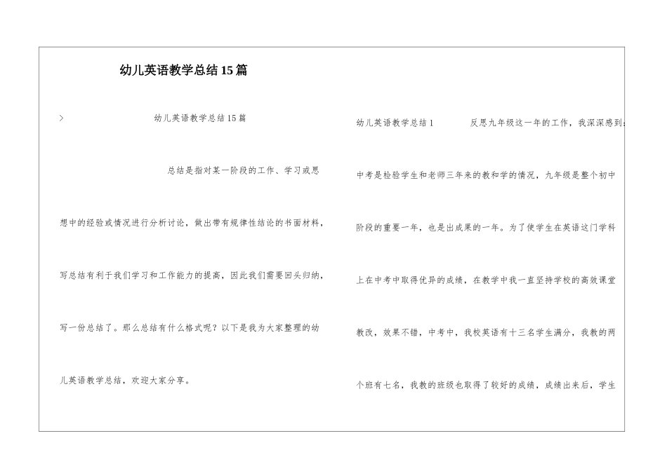 幼儿英语教学总结15篇_第1页