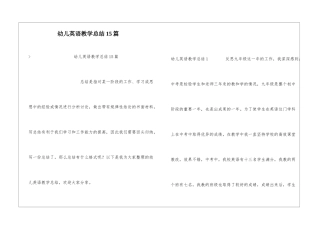 幼儿英语教学总结15篇
