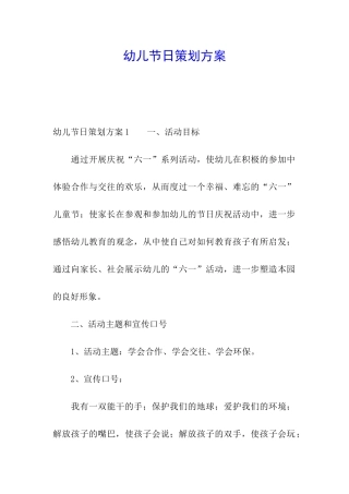 幼儿节日策划方案