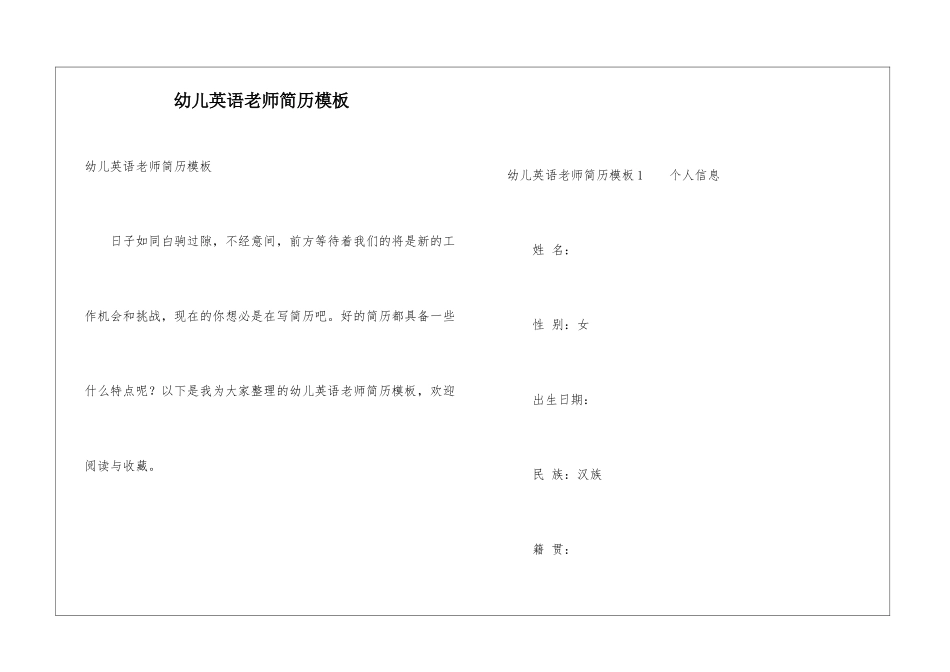 幼儿英语教师简历模板_第1页