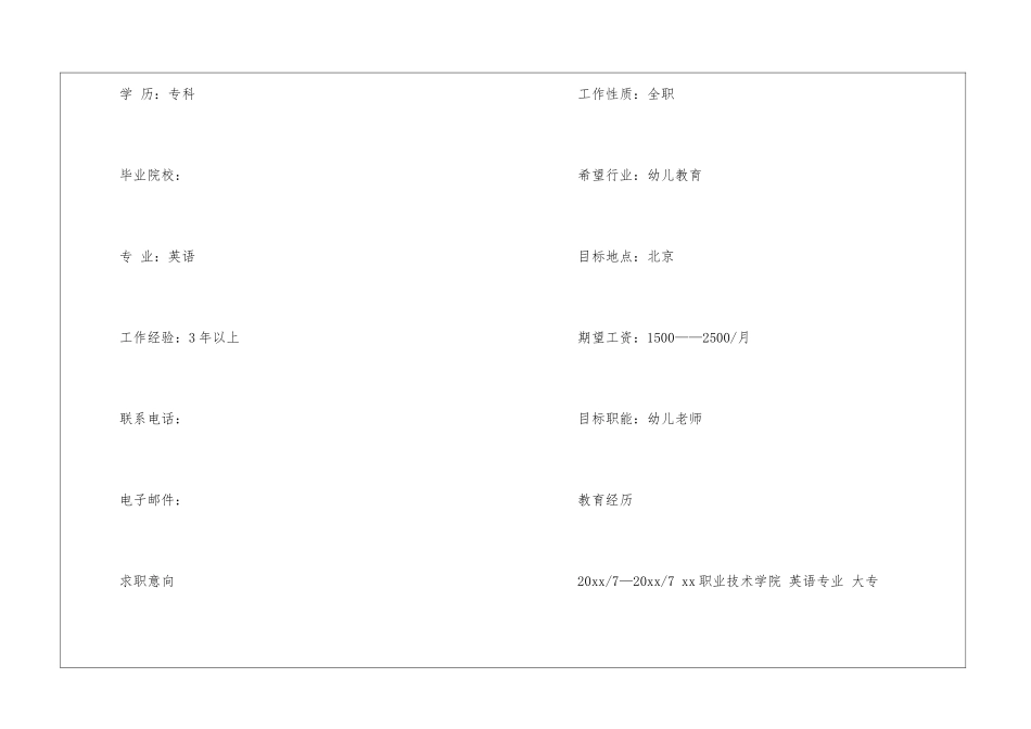 幼儿英语教师简历模板_第2页