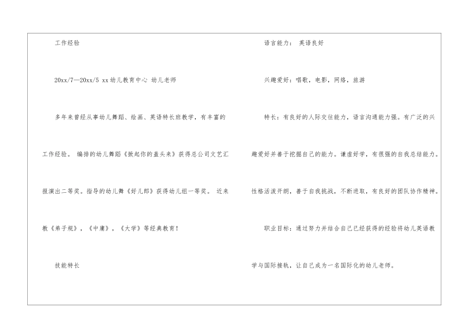 幼儿英语教师简历模板_第3页