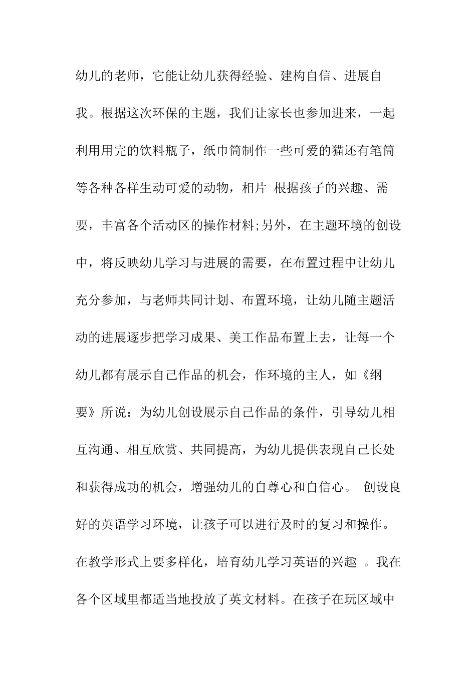 幼儿英语教师个人工作计划_第2页