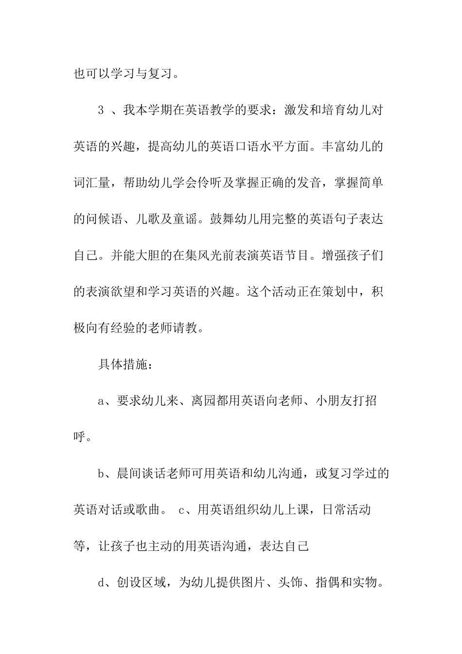 幼儿英语教师个人工作计划_第3页