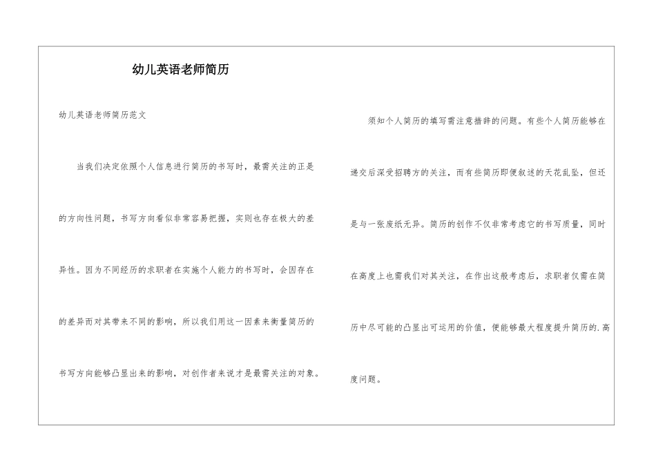 幼儿英语教师简历_第1页