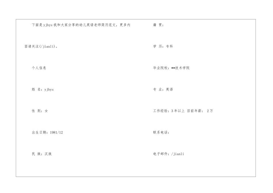 幼儿英语教师简历_第2页