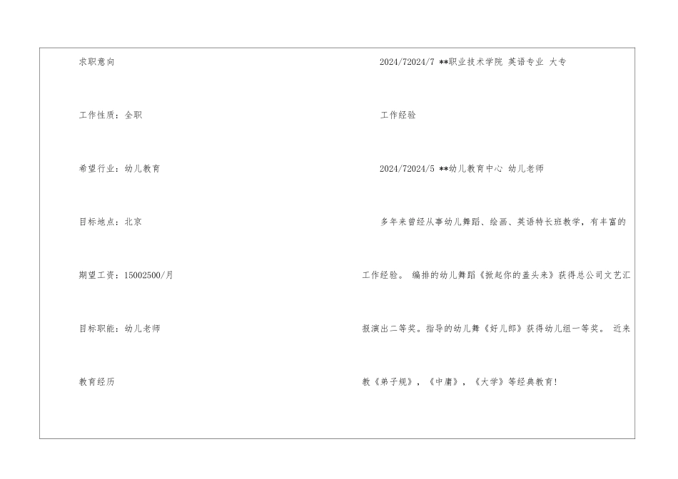 幼儿英语教师简历_第3页