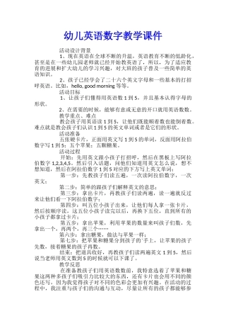 幼儿英语数字教学课件