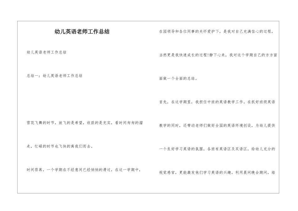 幼儿英语教师工作总结_第1页
