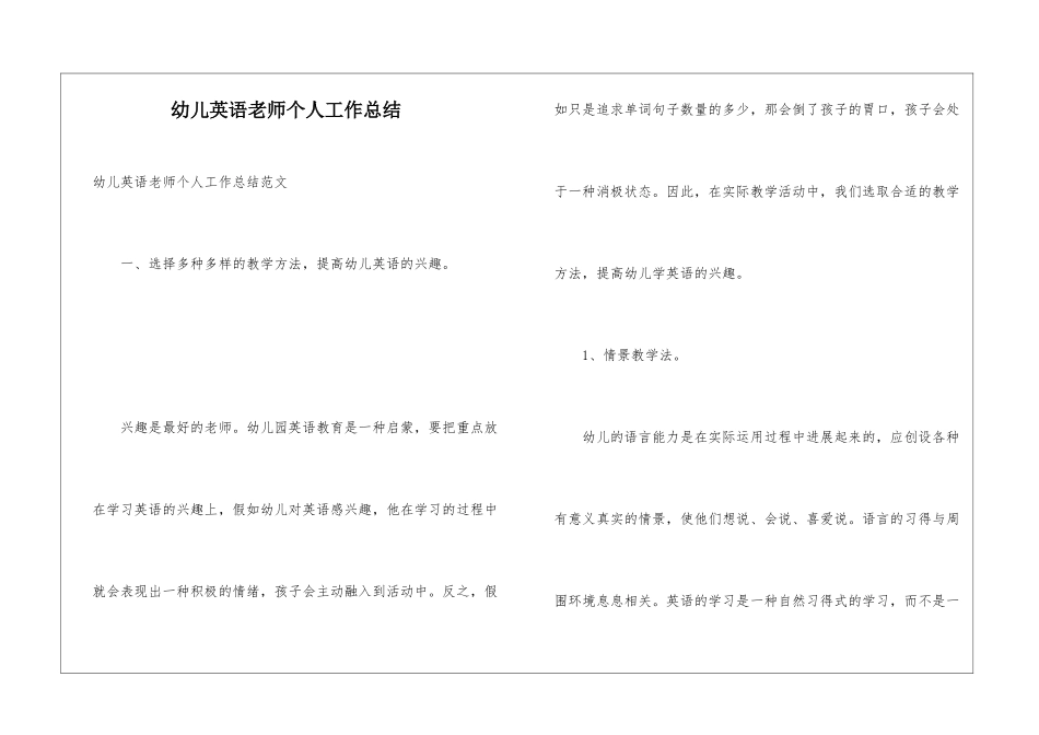 幼儿英语老师个人工作总结_第1页