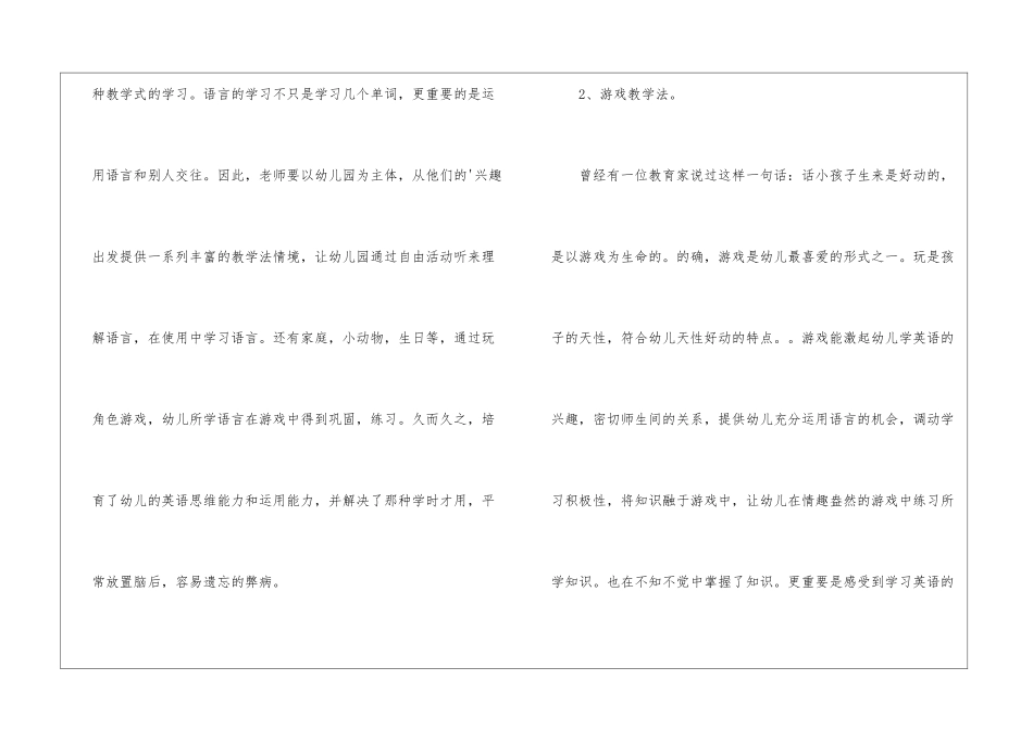 幼儿英语老师个人工作总结_第2页