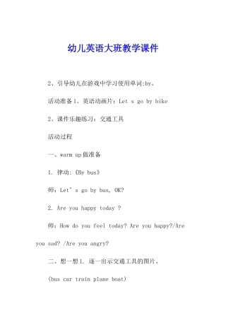 幼儿英语大班教学课件