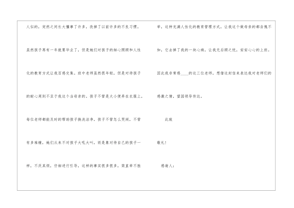 幼儿表扬信模板集合7篇_第2页