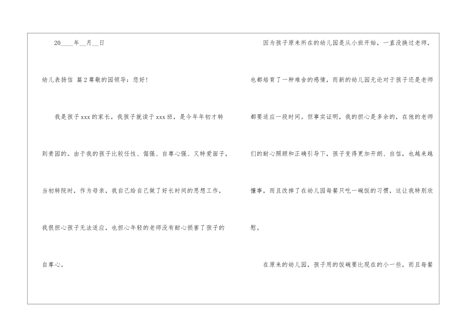 幼儿表扬信模板集合7篇_第3页