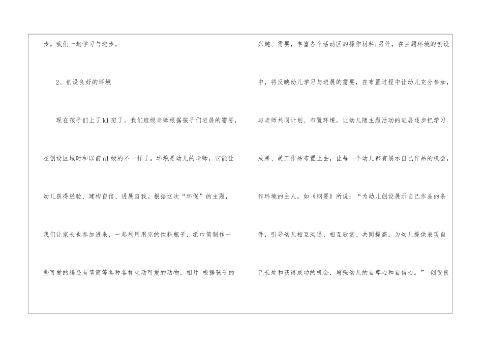 幼儿英语老师个人工作计划_第2页