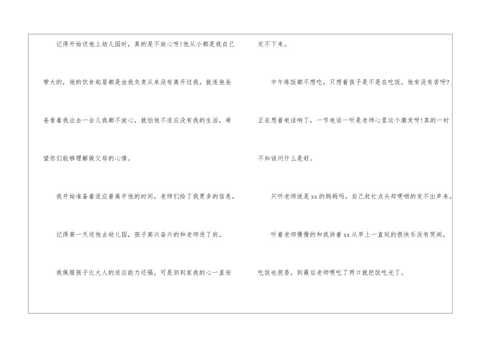 幼儿表扬信集锦6篇_第2页