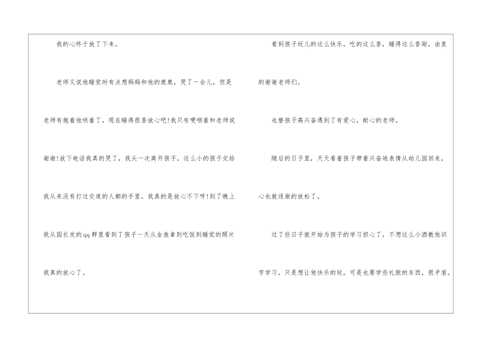 幼儿表扬信集锦6篇_第3页