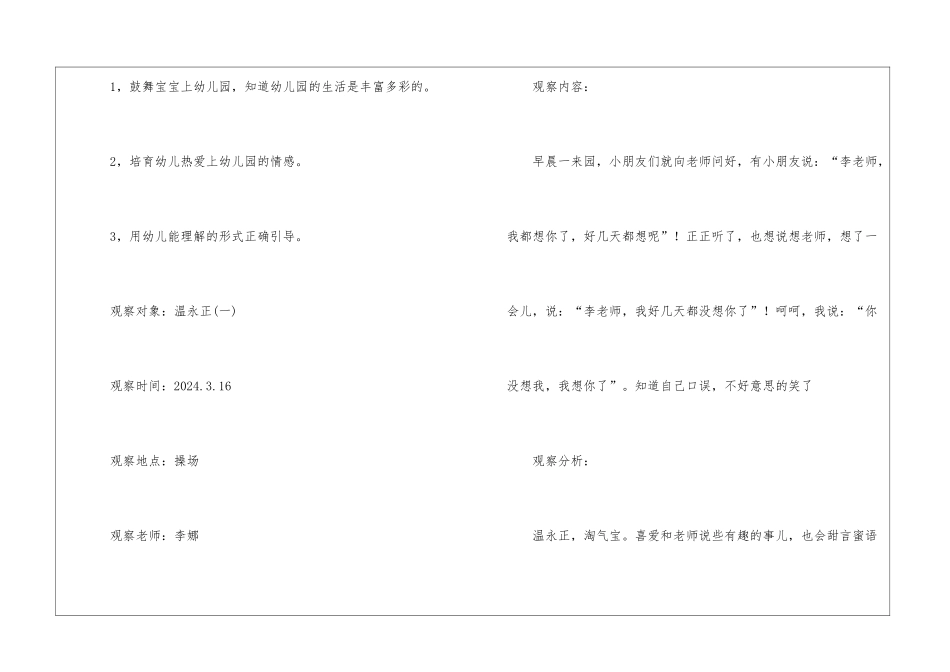 幼儿观察分析档案_第3页