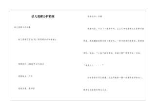 幼儿观察分析档案