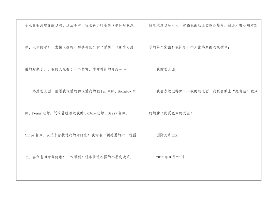 幼儿表扬信3篇_第3页