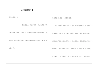 幼儿表扬信3篇