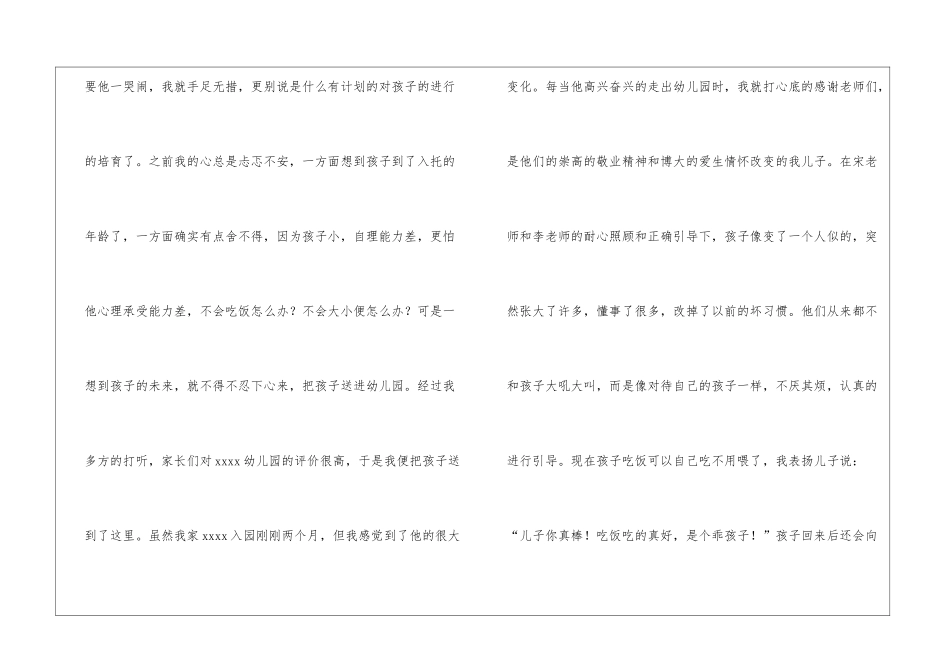 幼儿表扬信汇总6篇_第2页