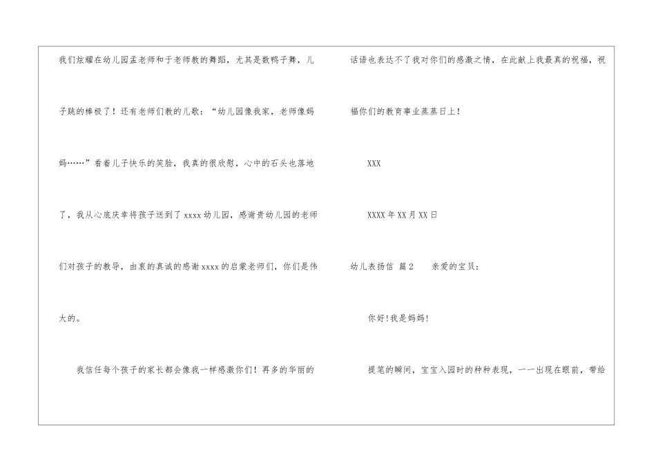 幼儿表扬信汇总6篇_第3页