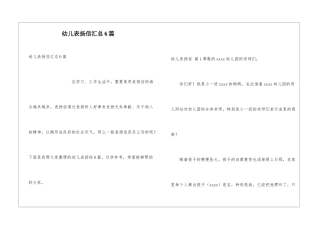 幼儿表扬信汇总6篇